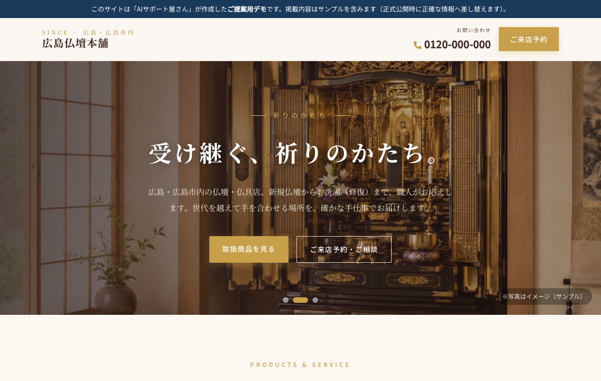 仏壇店のデモサイト