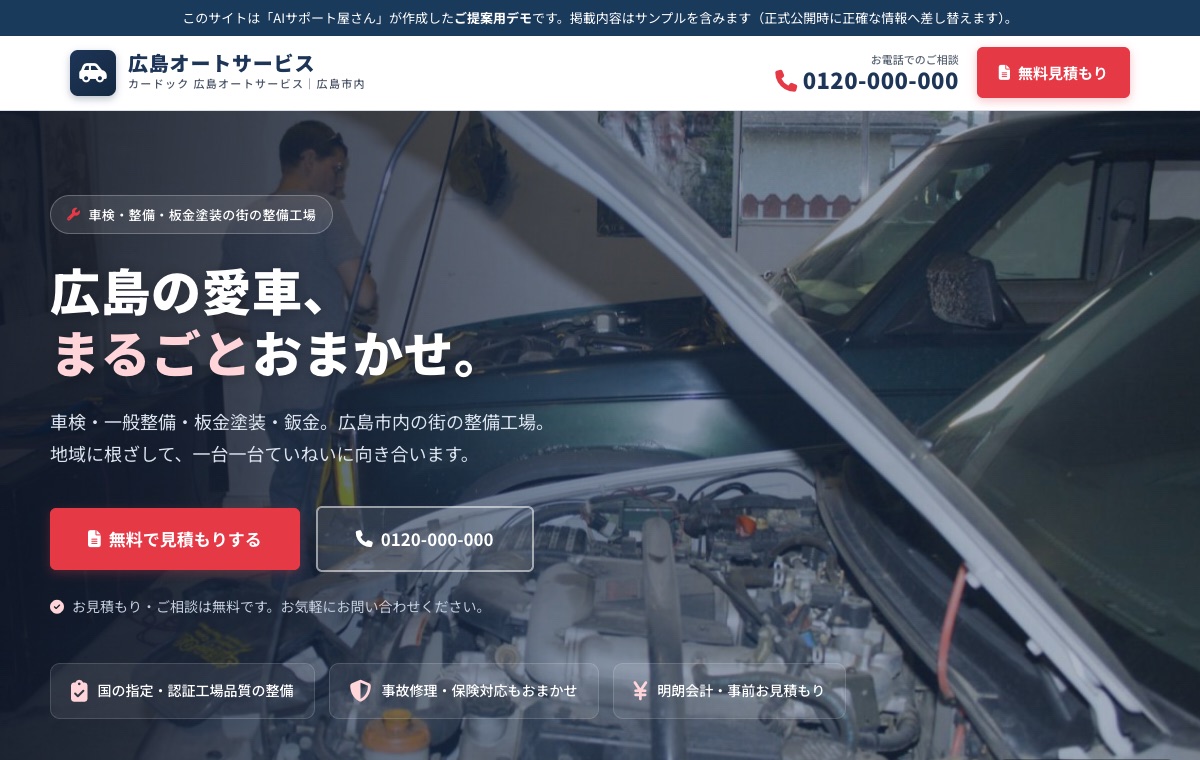 自動車整備のデモサイト