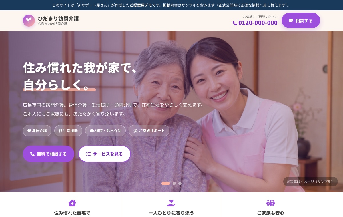 訪問介護のデモサイト