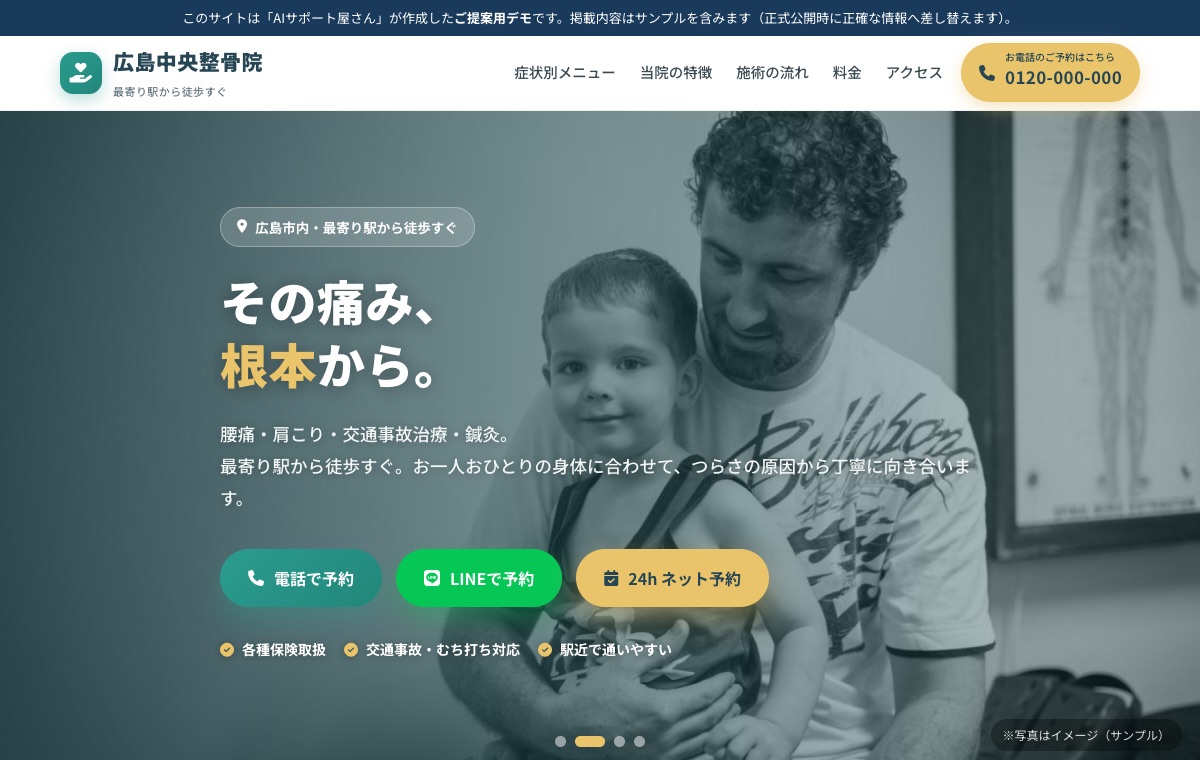 整骨院のデモサイト