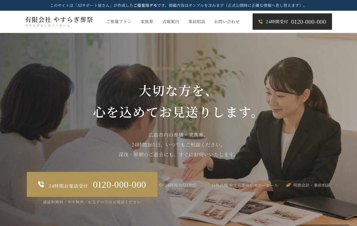葬儀社のデモサイト