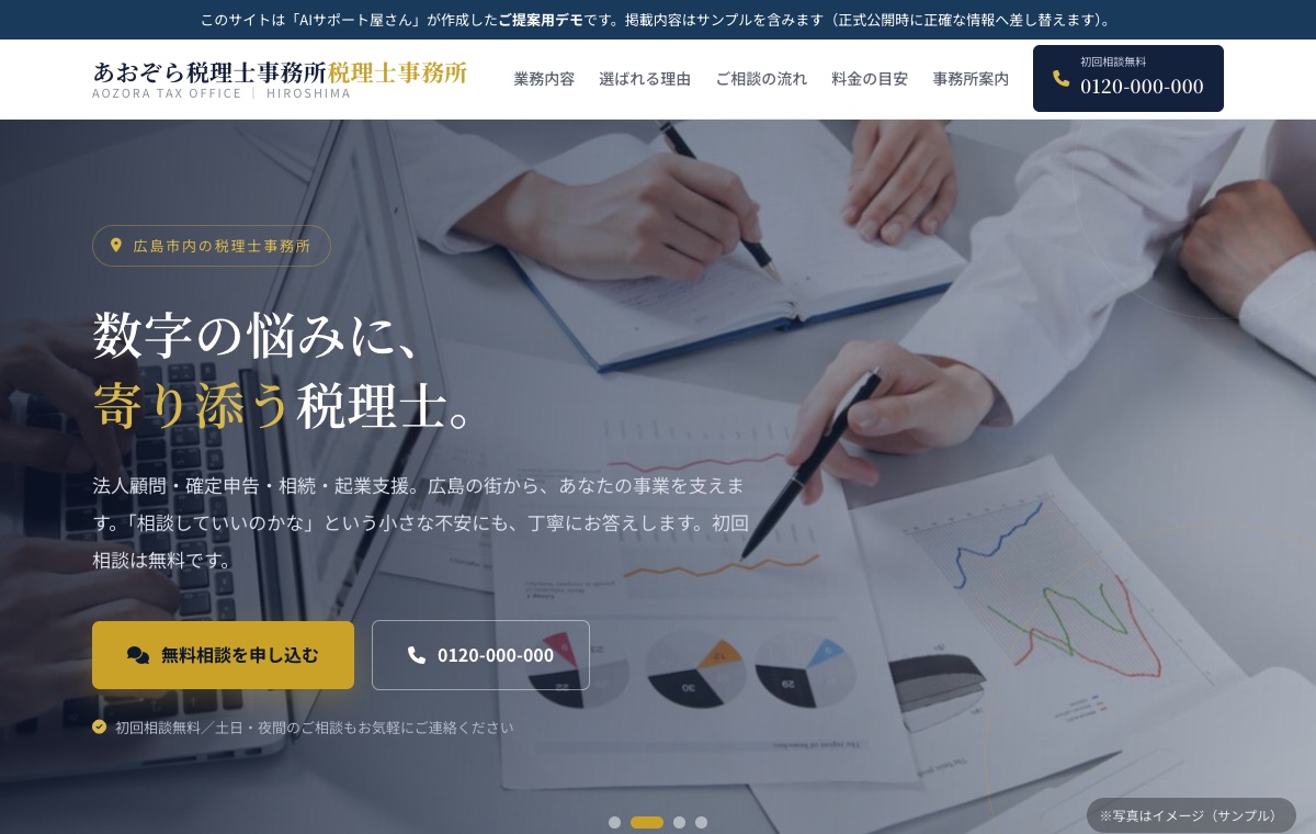税理士事務所のデモサイト