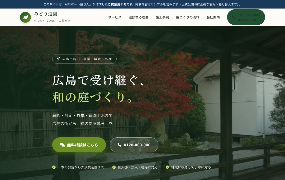 造園のデモサイト